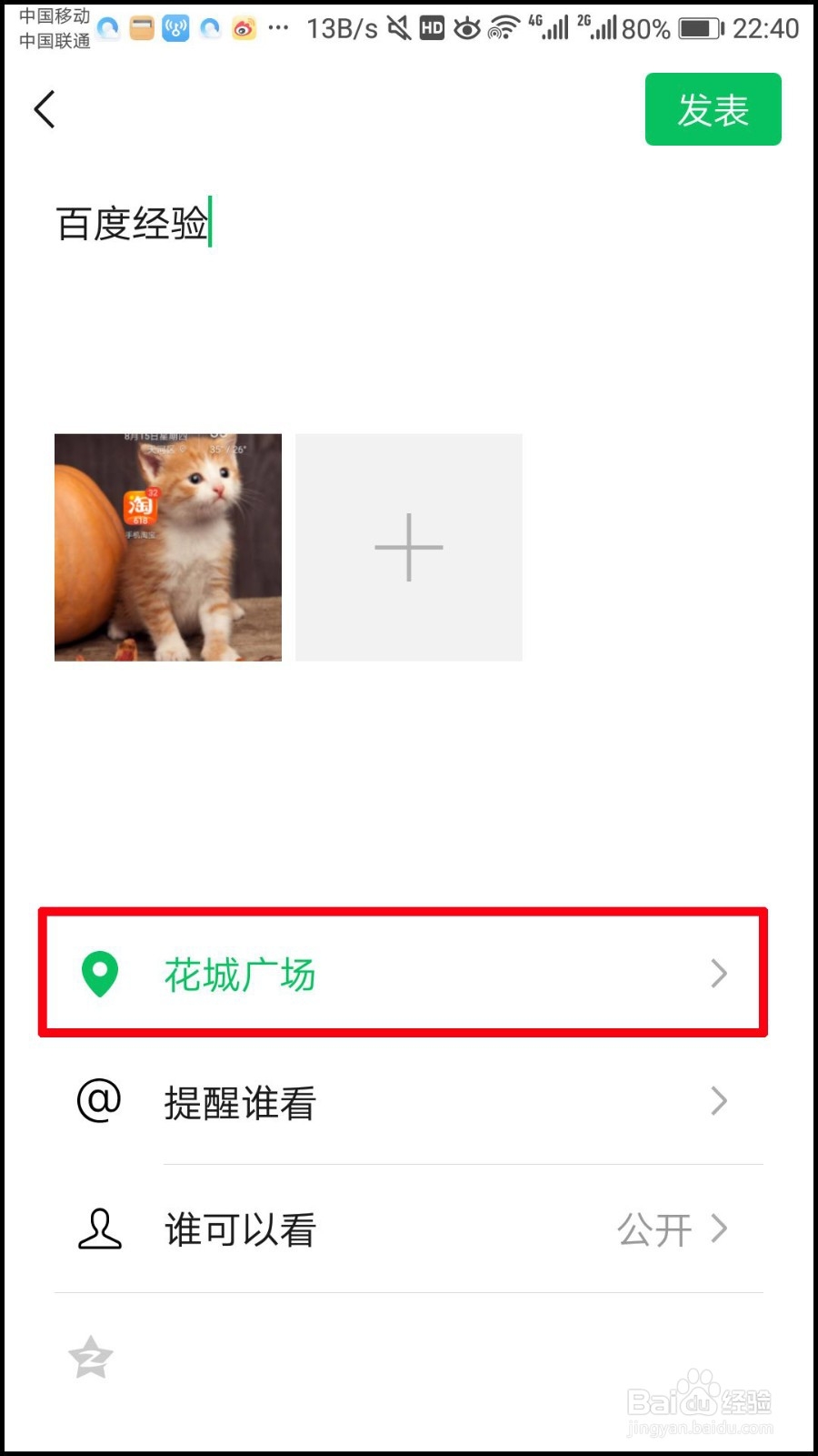 微信朋友圈如何自定义位置