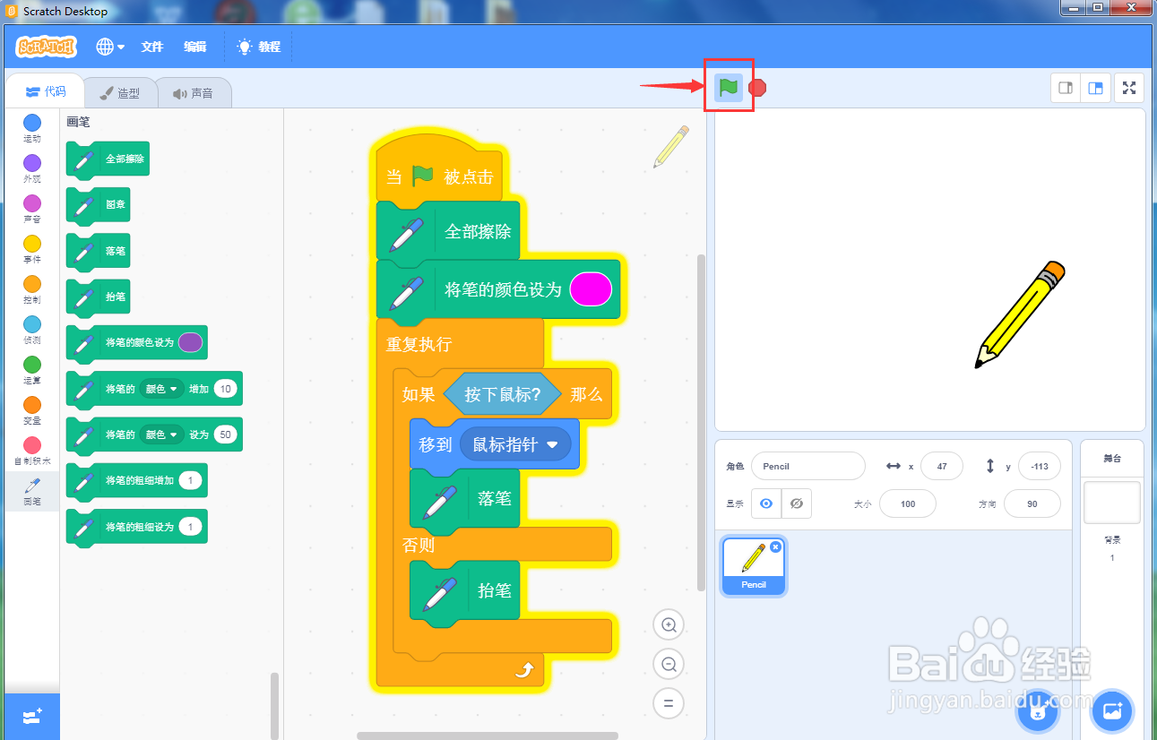 在scratch3.0中创建粉色画笔的方法