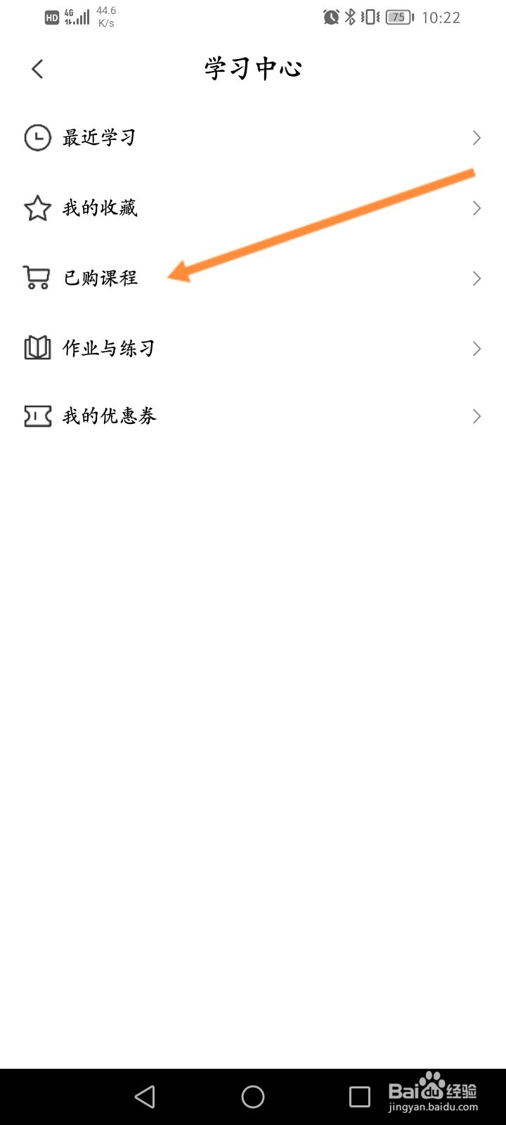 剪映软件怎么查看已购课堂信息