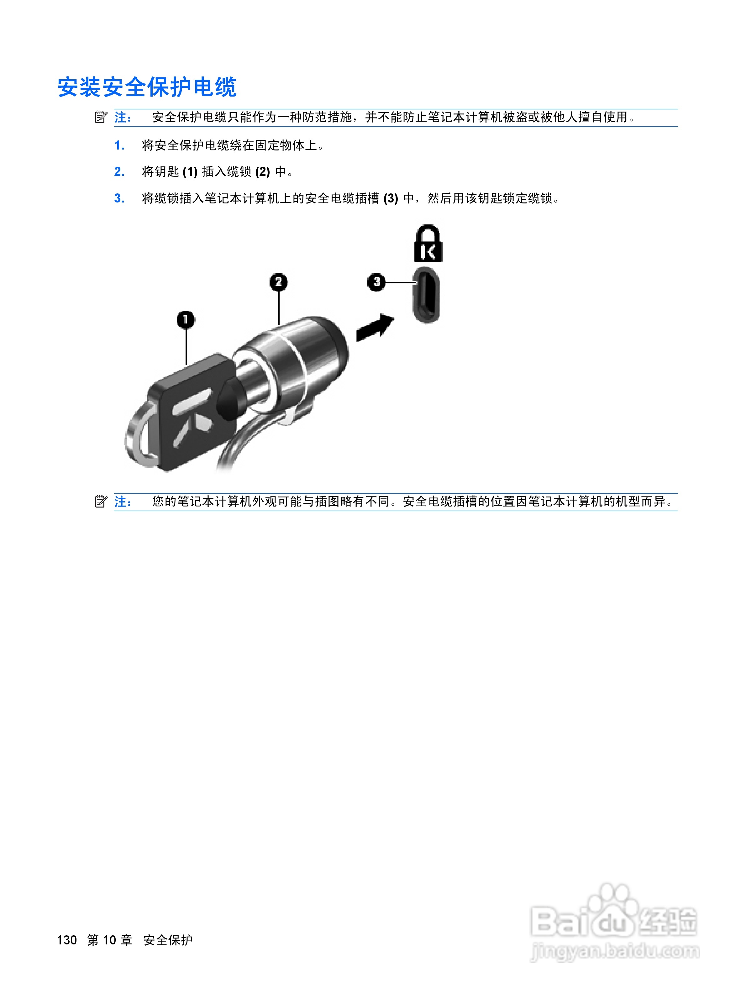 惠普(康柏) HP ProBook 6545b笔记本电脑说明书:[14]