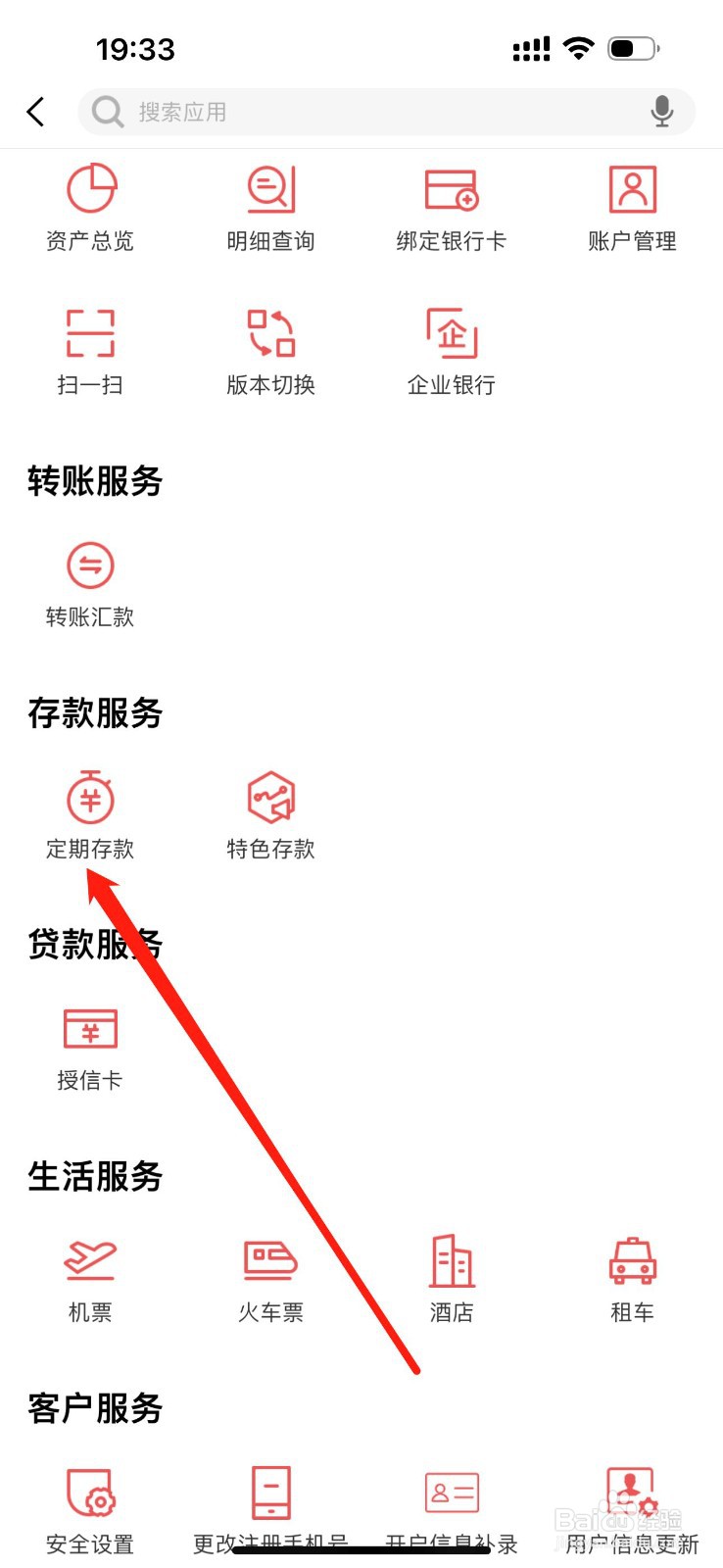 四平铁西敦银村镇银行怎么查看定期存款