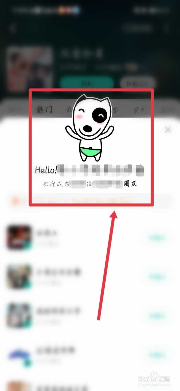 如何加入优酷视频里最近热门的圈子