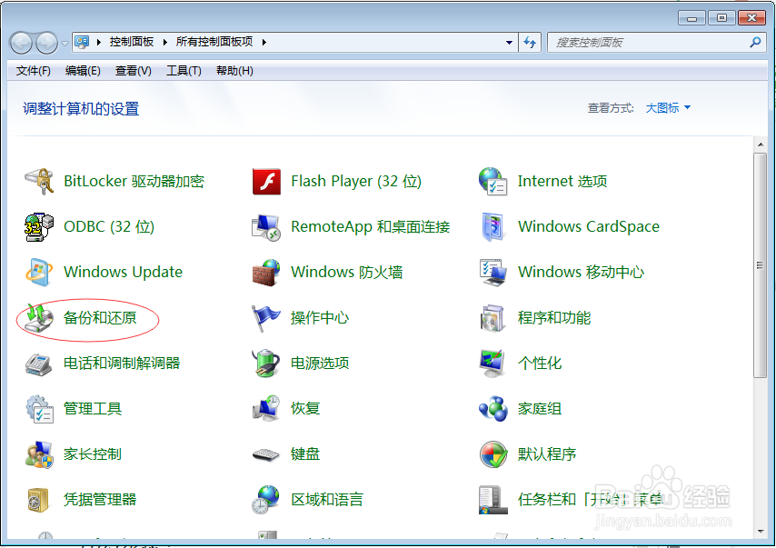 如何恢复计算机到原来的状态设置