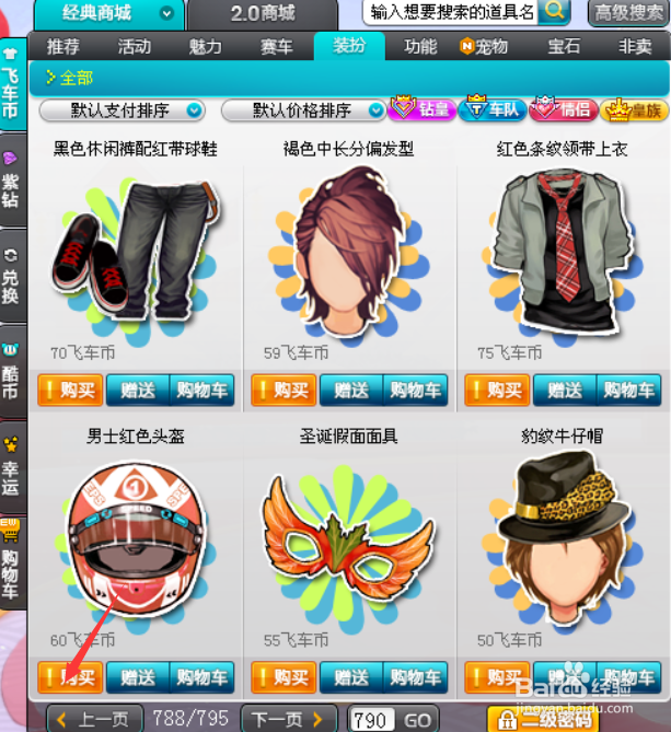 男士红色头盔在哪里购买?