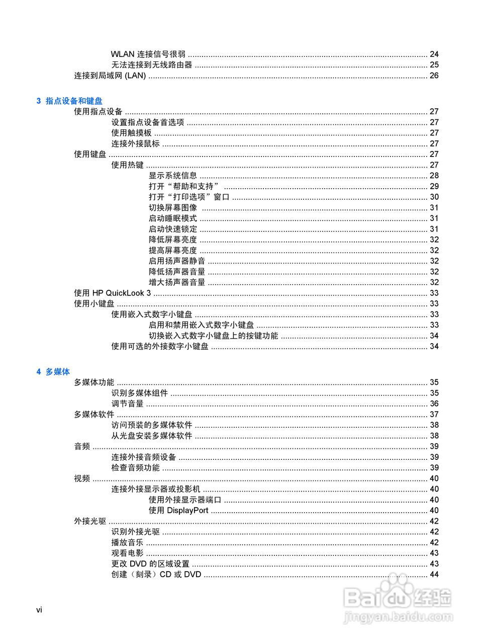 惠普(康柏) HP ProBook 5320m笔记本电脑说明书:[1]