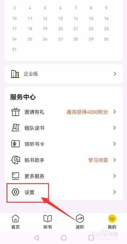 帆书App如何关闭系统通知？