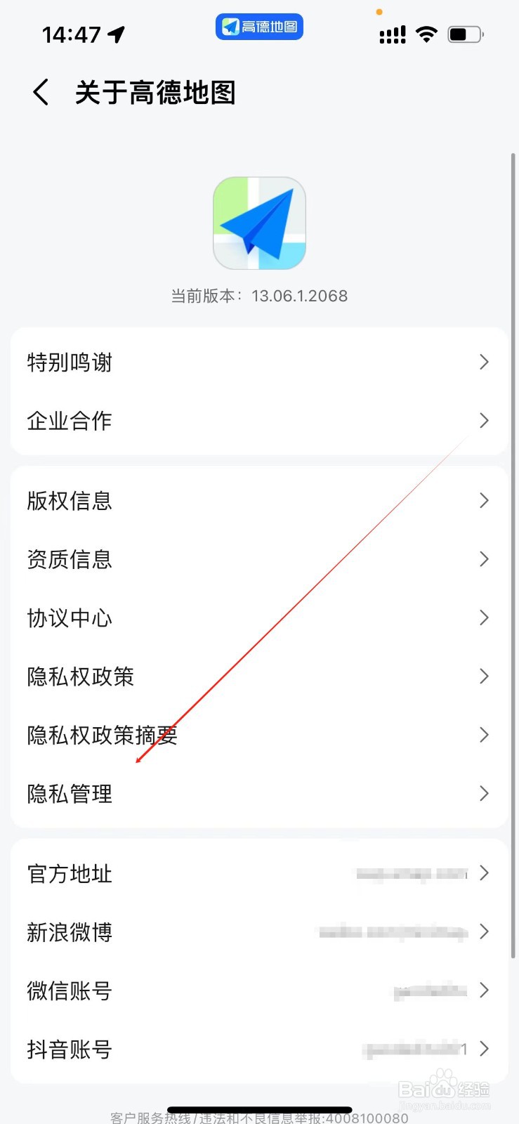 高德地图在哪里进入隐私管理