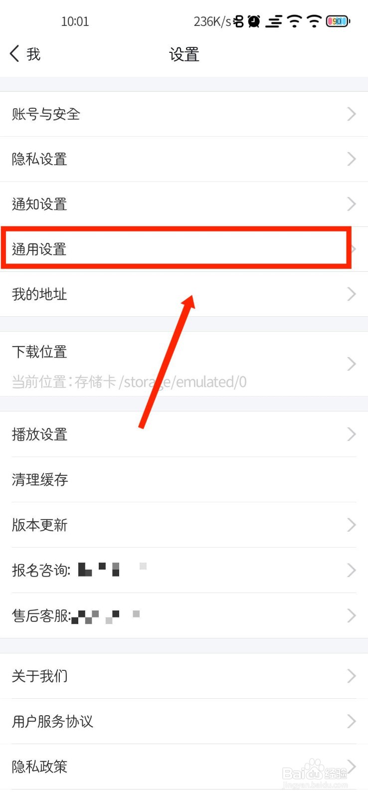 环球网校怎么关闭允许后台下载