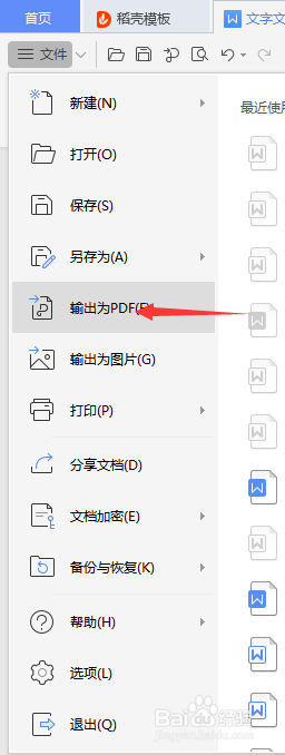 WPS文字文档如何输出为PDF格式