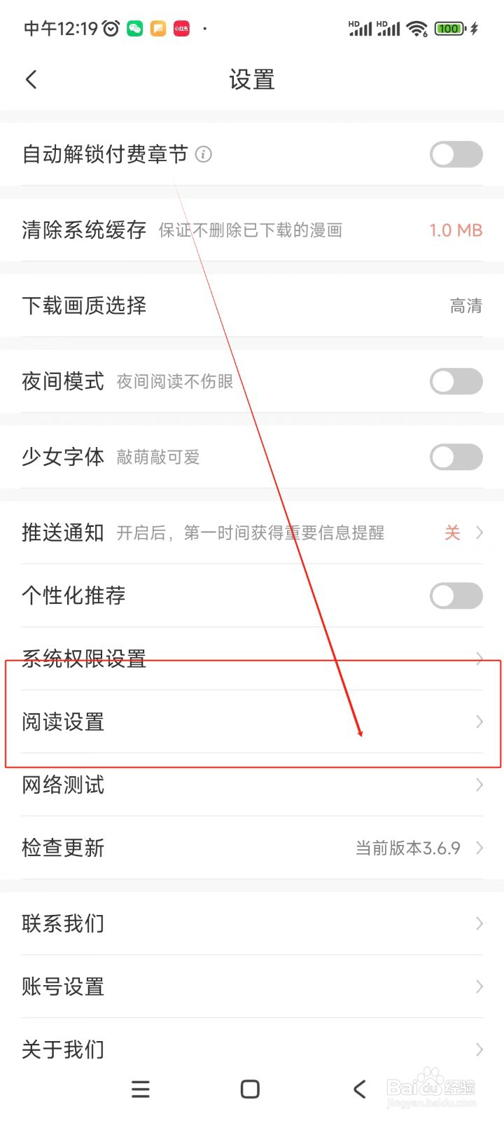 飒漫画如何开启智能去边