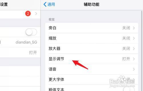 ipad黑白色怎么才能调屏幕彩色