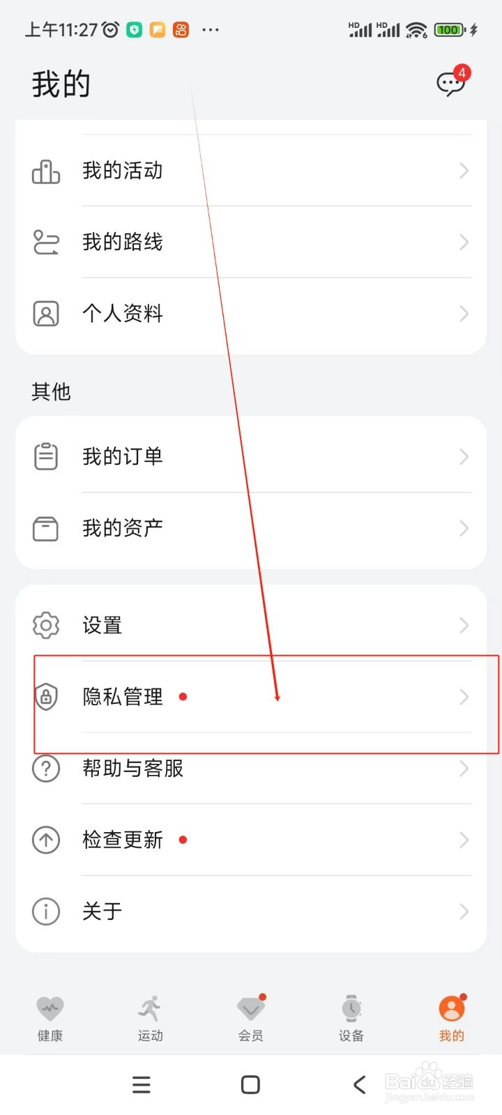 华为运动健康如何关闭分析与改进功能