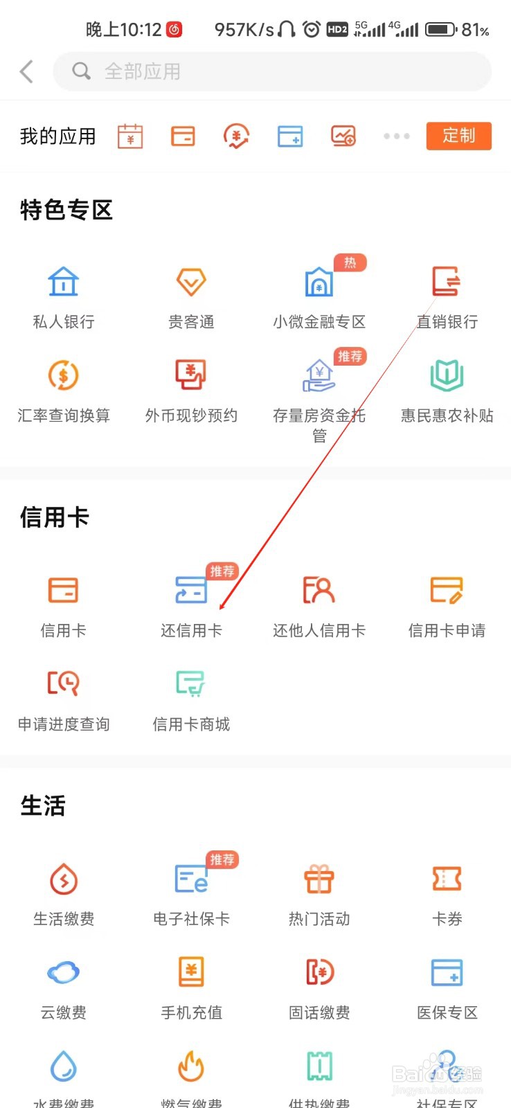 哈尔滨银行怎样找到还信用卡