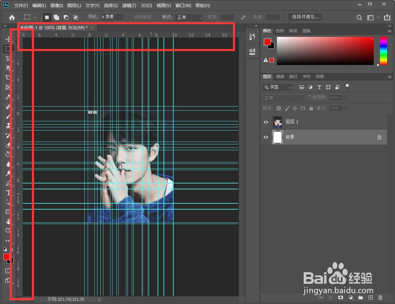 ps怎么清除参考线