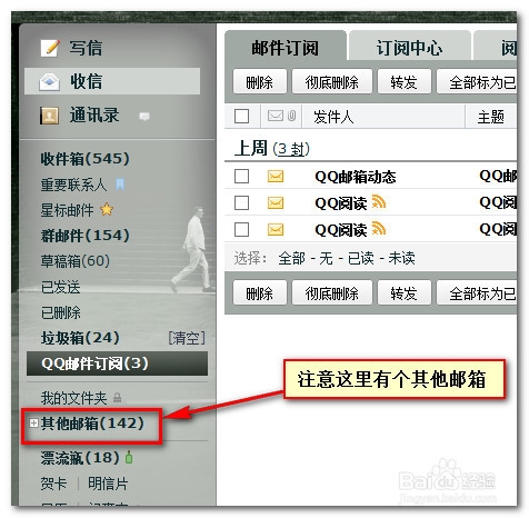 一个QQ邮箱怎样代收(代发)其他邮箱邮件