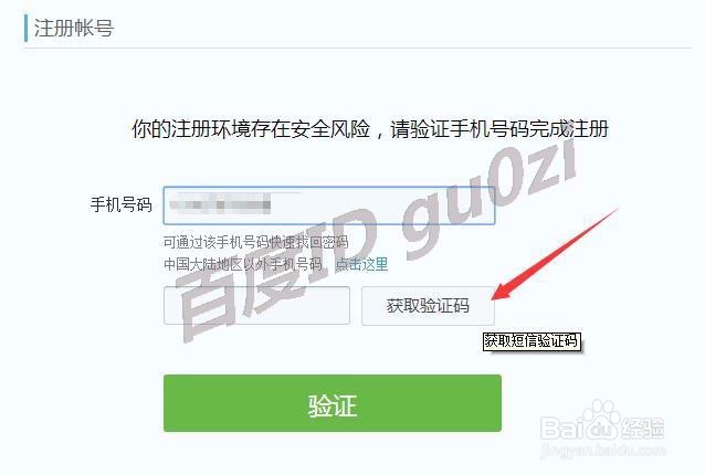 怎么申请注册QQ号码不绑定手机号