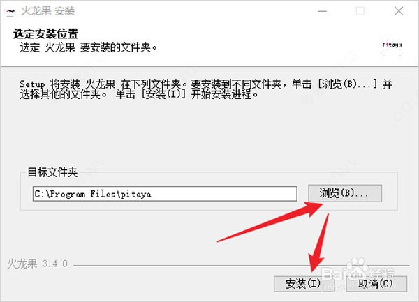 pitaya火龙果电脑端怎么安装使用？