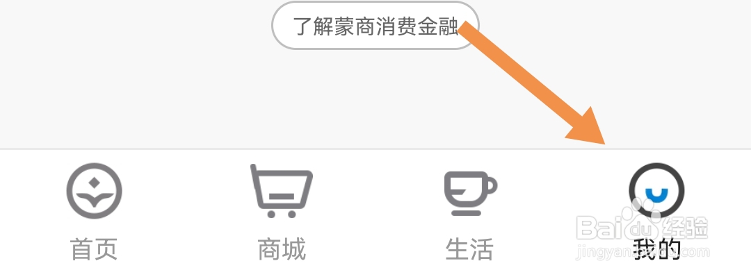 蒙商消费金融软件申请借款需要哪些资料