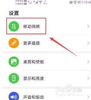 华为手机如何关闭网络加速功能