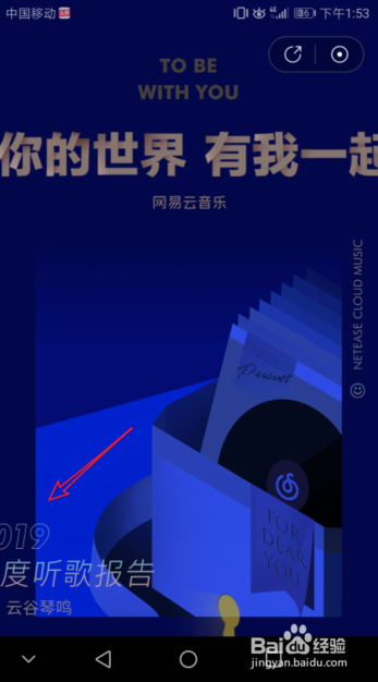网易云音乐2019听歌报告怎么看