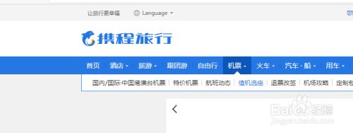 通過第三方軟件進行值機選座 目前國內有很多出行app都支持了在線選座