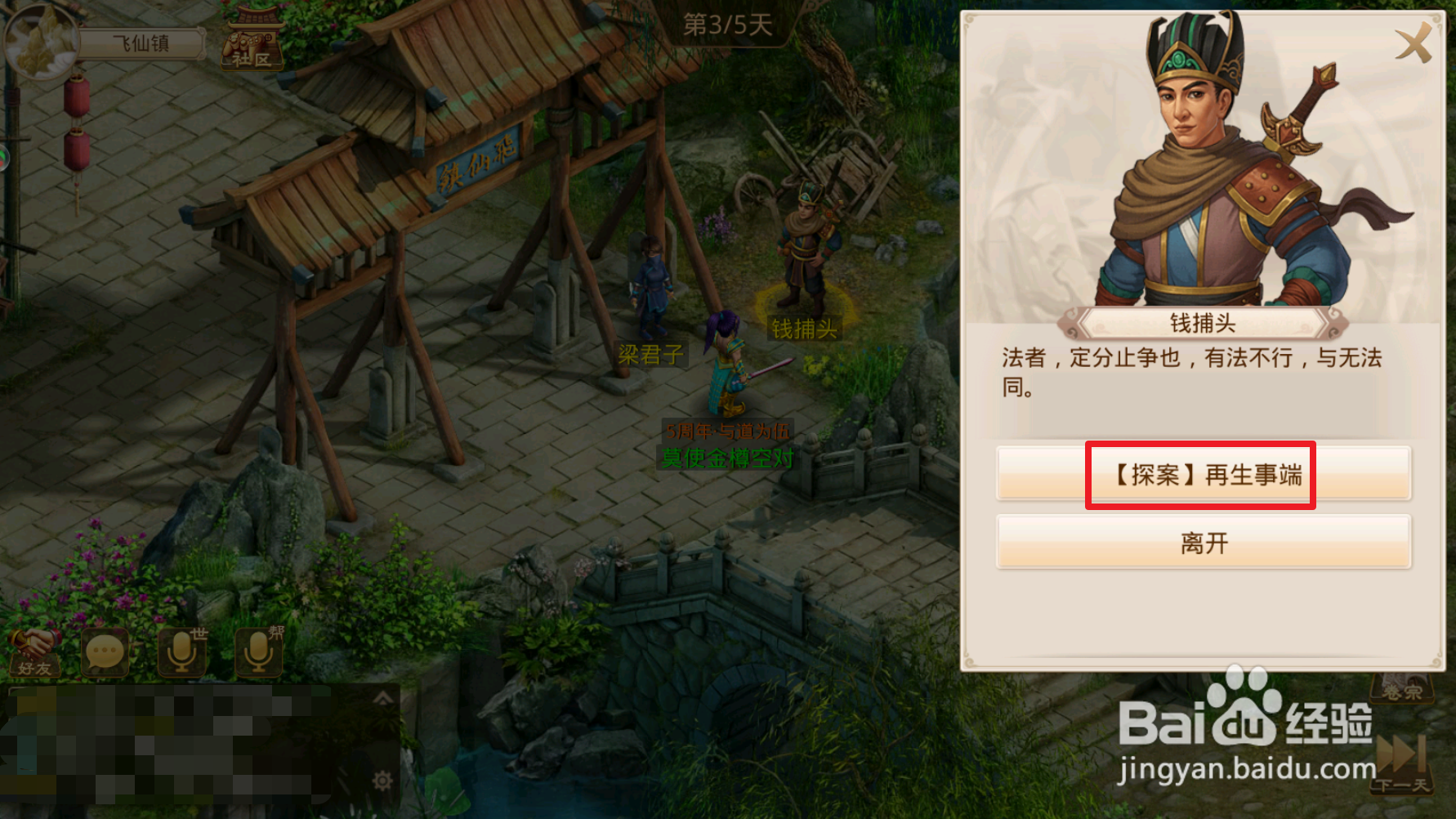 问道手游【探案流程05-10】隐身大盗