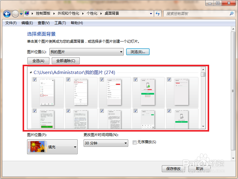 win7桌面壁纸怎么换