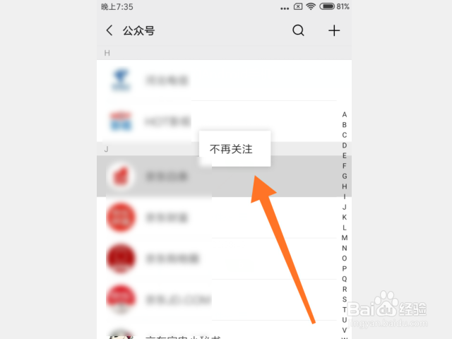 微信怎么取消关注公众号