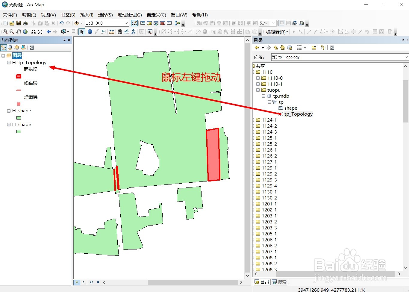 ArcGIS中如何创建拓扑检查