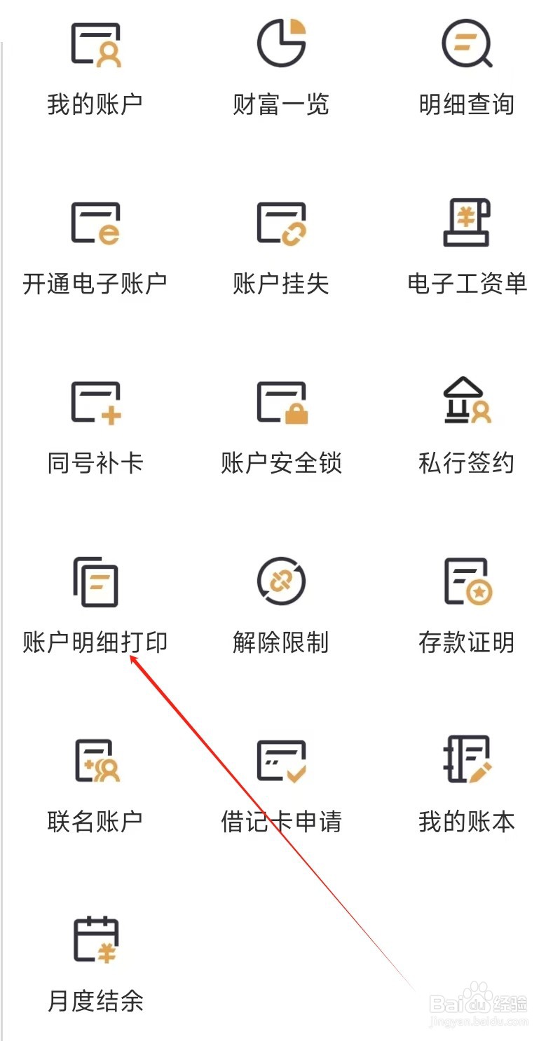 邮储银行怎样找到账户明细打印