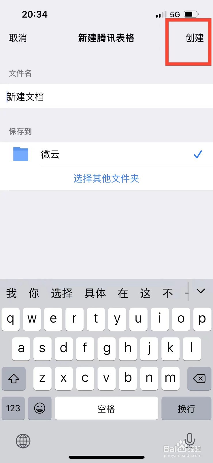 腾讯微云如何新建在线表格