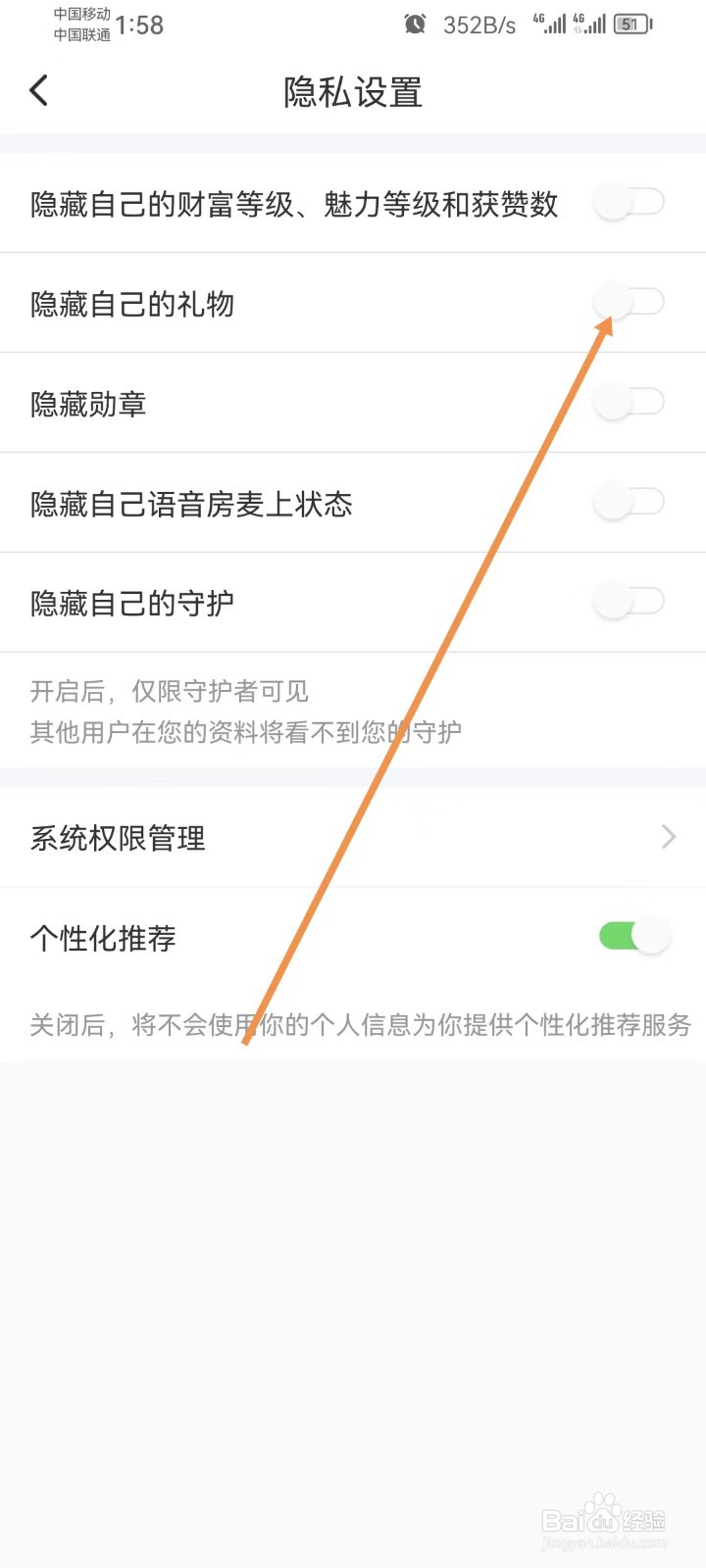 同城陌约怎样设置隐藏自己的礼物