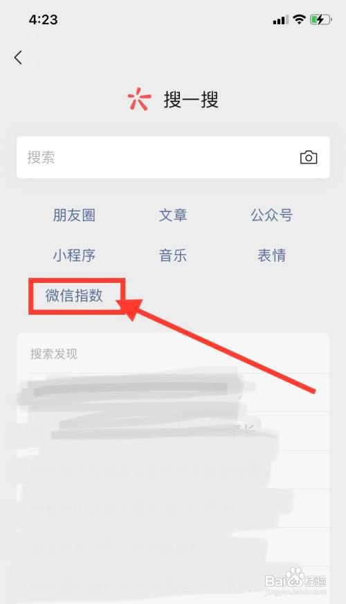 微信怎么查看微信指数