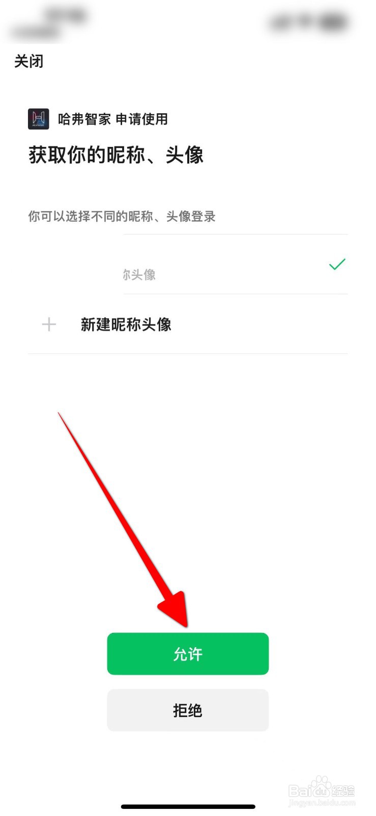 哈弗智家软件微信怎么绑定