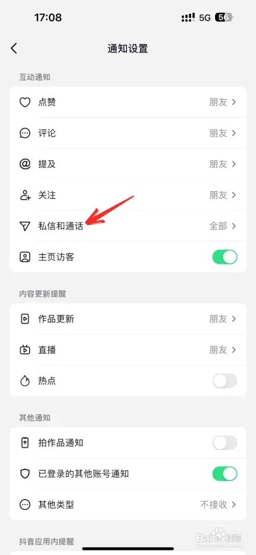 抖音在哪里关闭私信提示通知