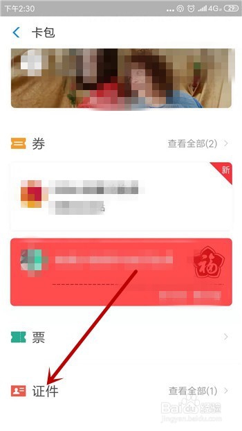 支付宝怎么开通电子身份证