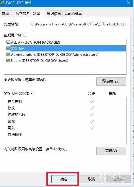 双击Excel ,出现“向程序发送命令时出现问题”