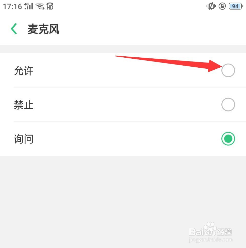 小爱音箱在哪开启麦克风权限?