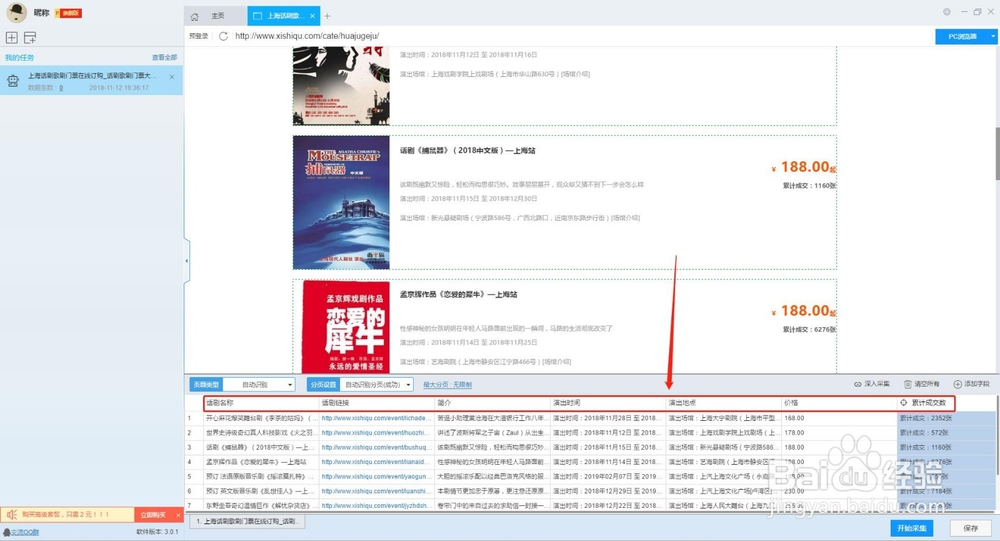 如何采集西十区票务信息数据
