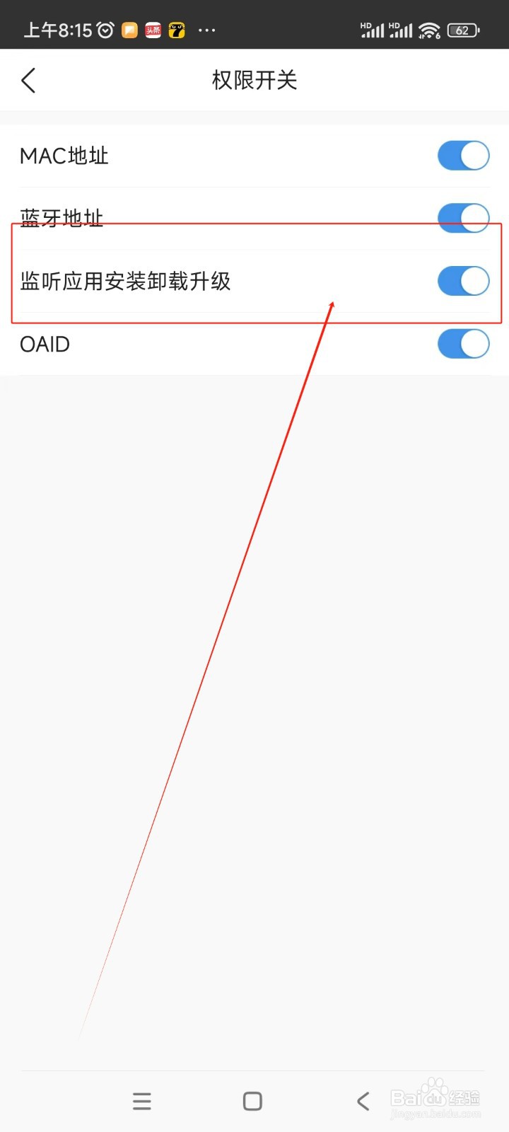 墨迹天气如何关闭监听应用安装卸载升级开关