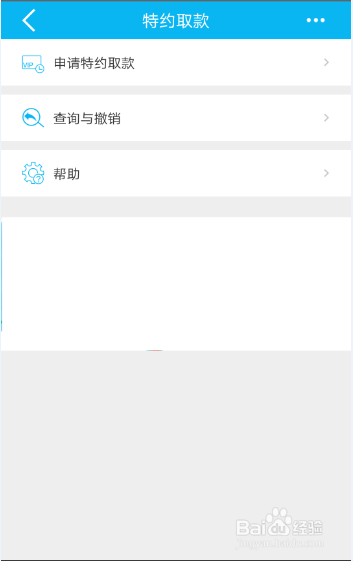 如何特约取款：建行