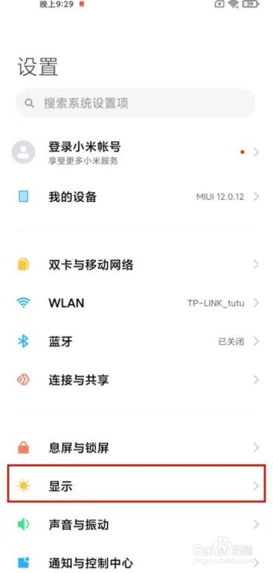 红米k40怎么设置纸质护眼