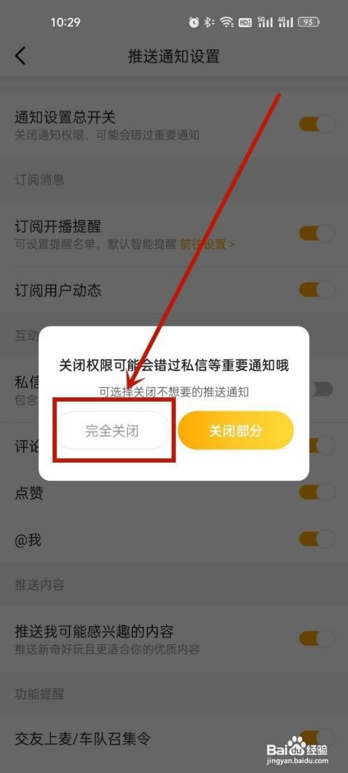 虎牙app消息通知在哪里关闭