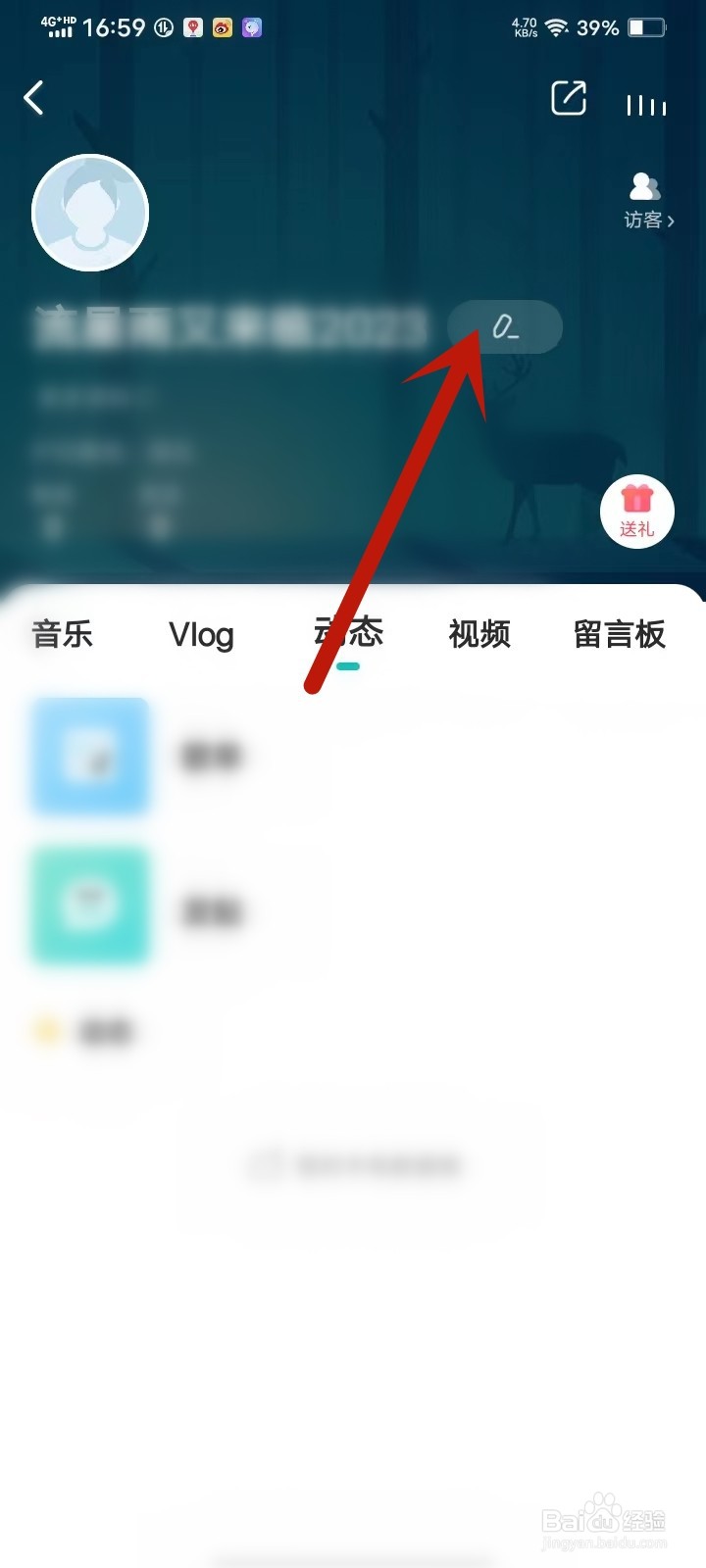 5sing音乐APP怎么修改头像