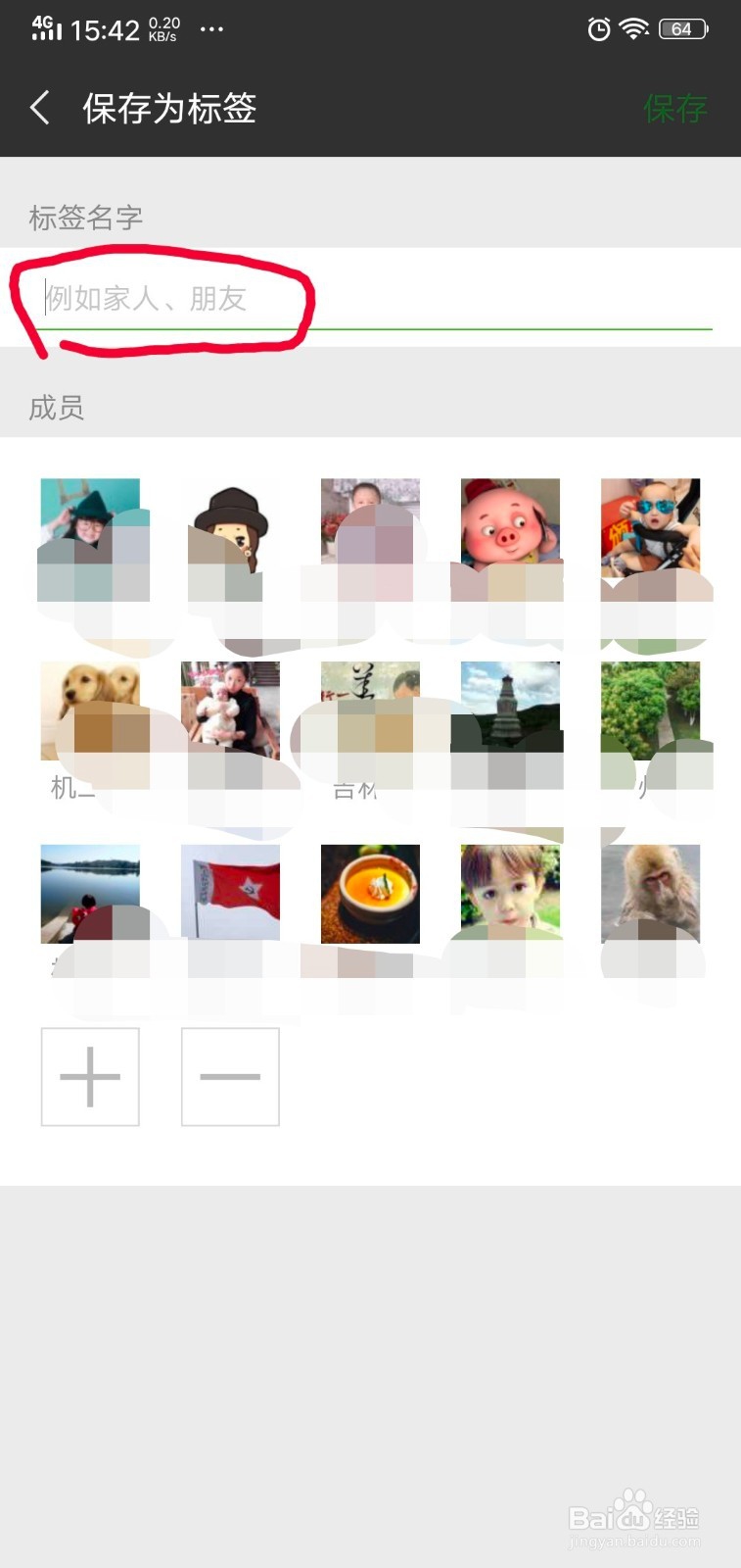 如何给微信通讯录批量加标签？