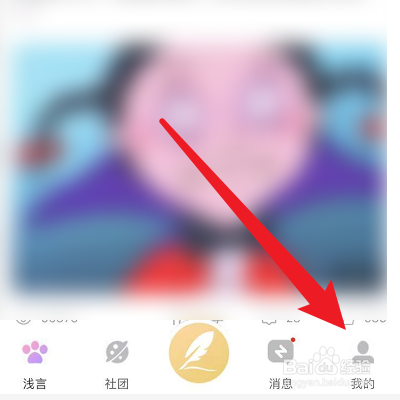 如何切换浅言的账号？