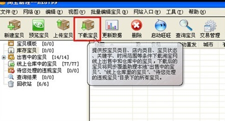 如何使用淘宝助理教程