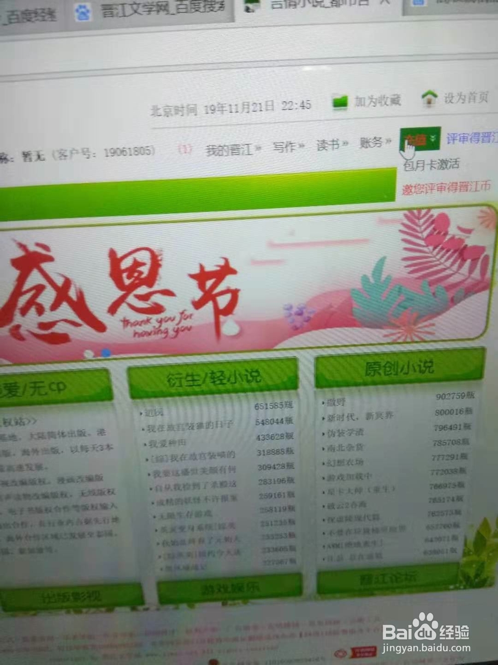 如何快速赚晋江币