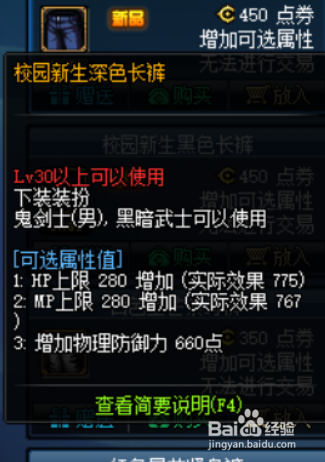 DNF黑暗武士时装属性选择