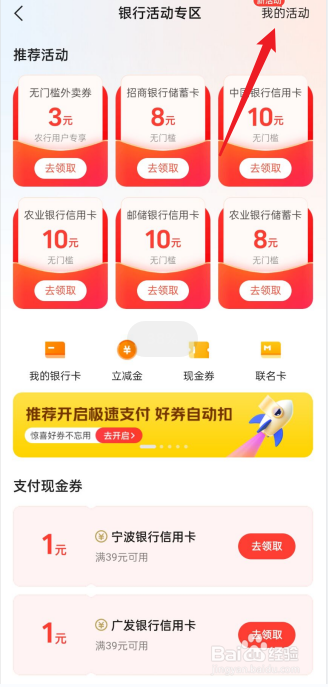 美团APP如何查看我的活动